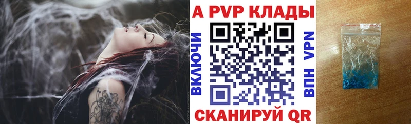 A-PVP Соль  Черняховск 