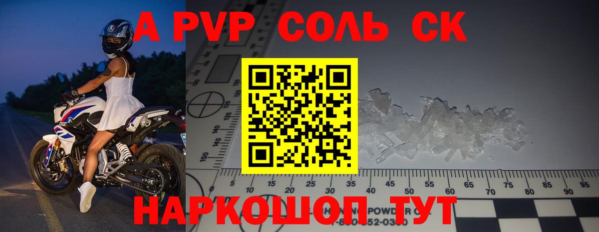 Alpha PVP мука  Alpha-PVP СК КРИС  A-PVP кристаллы  Черняховск  Вход с VPN 