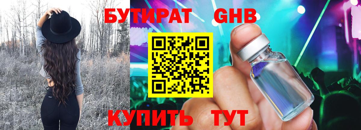 БУТИРАТ вода Черняховск