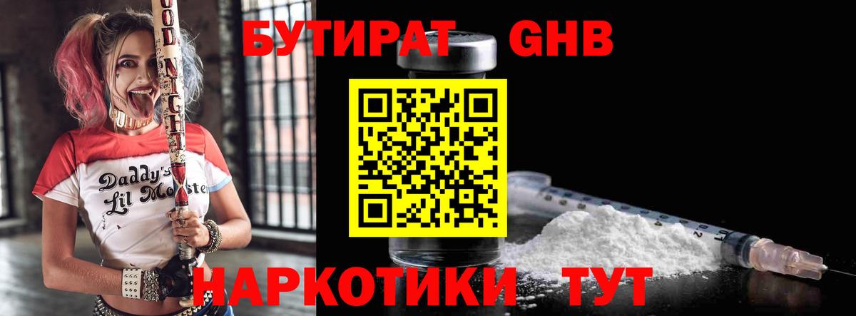 БУТИРАТ бутик Черняховск