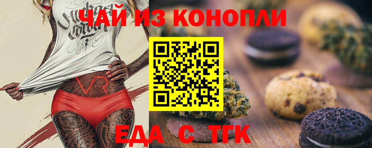 Черняховск  Печенье с ТГК конопля  Вход с VPN 