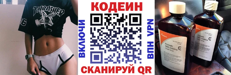Codein напиток Lean (лин) гидра сайт нарко площадка Telegram закладки Черняховск