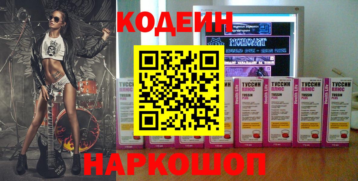 Кодеиновый сироп Lean напиток Lean (лин) Черняховск
