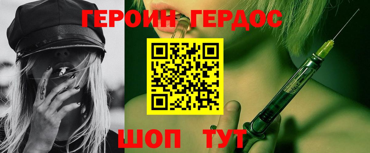 ГЕРОИН герыч Черняховск
