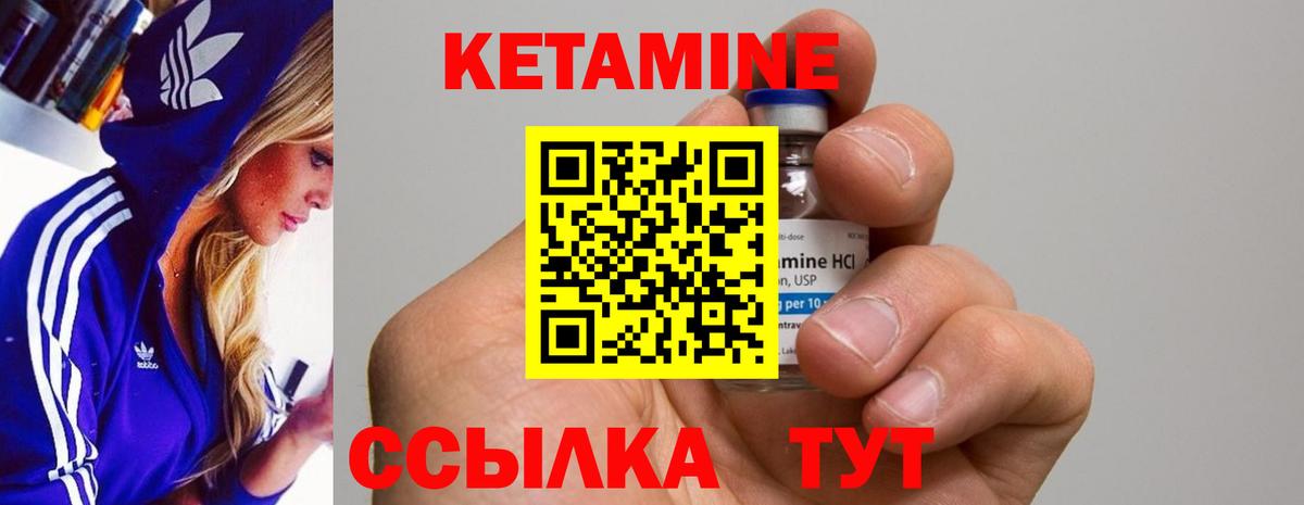 КЕТАМИН VHQ  Вход с VPN  Черняховск 
