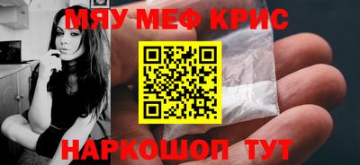 мяу мяу кристалл Кингисепп