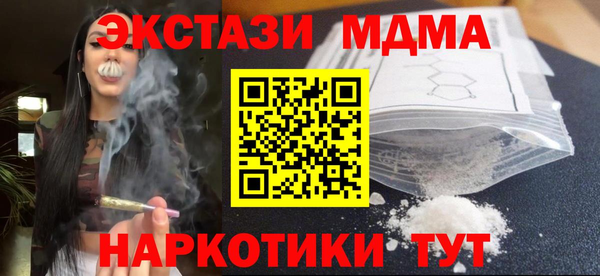 МДМА crystal  Вход с VPN  MDMA кристаллы  МДМА  Черняховск 