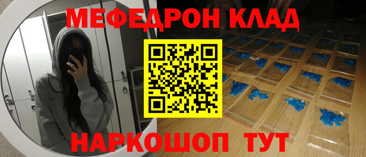 Меф мяу мяу мука Черняховск