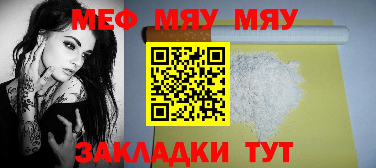 МЯУ-МЯУ кристаллы  Меф мяу мяу  МЕФ  Черняховск  Вход с VPN 
