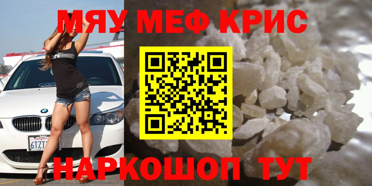 Меф mephedrone  Черняховск  МЕФ мяу мяу 