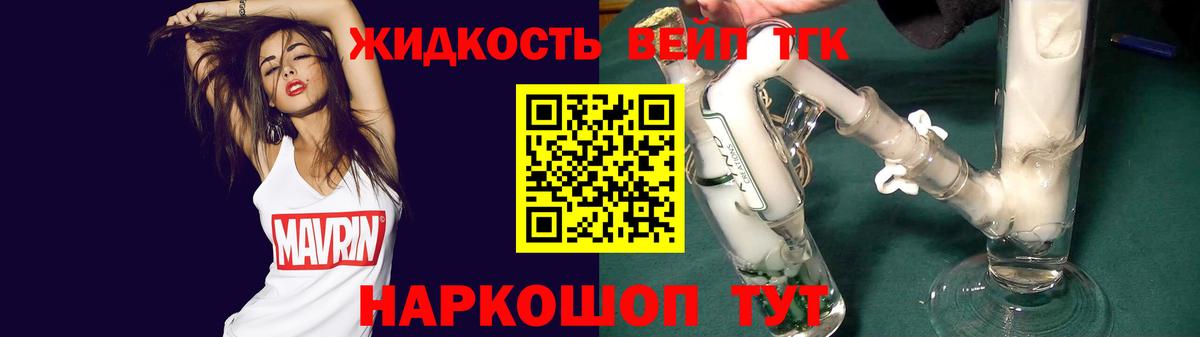 Дистиллят ТГК жижа Черняховск